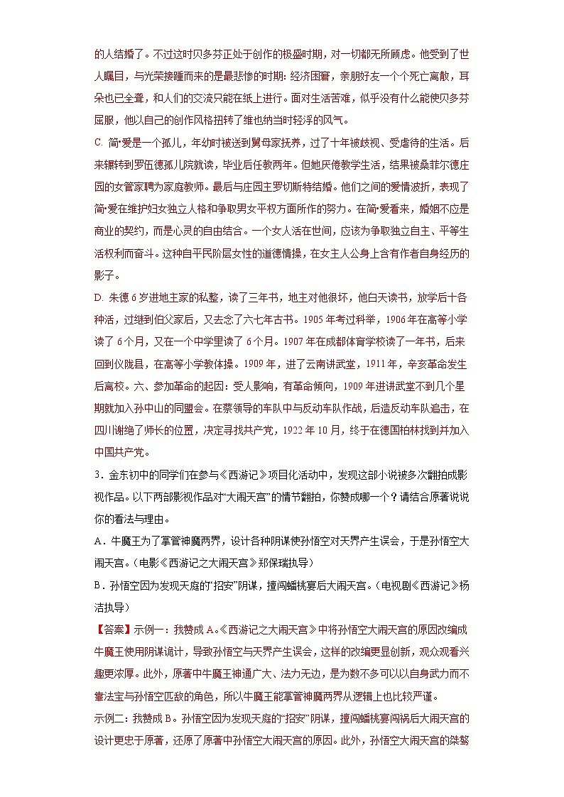 名著阅读练习-2023年中考语文考前专项练习（浙江金华）（解析版）第3页