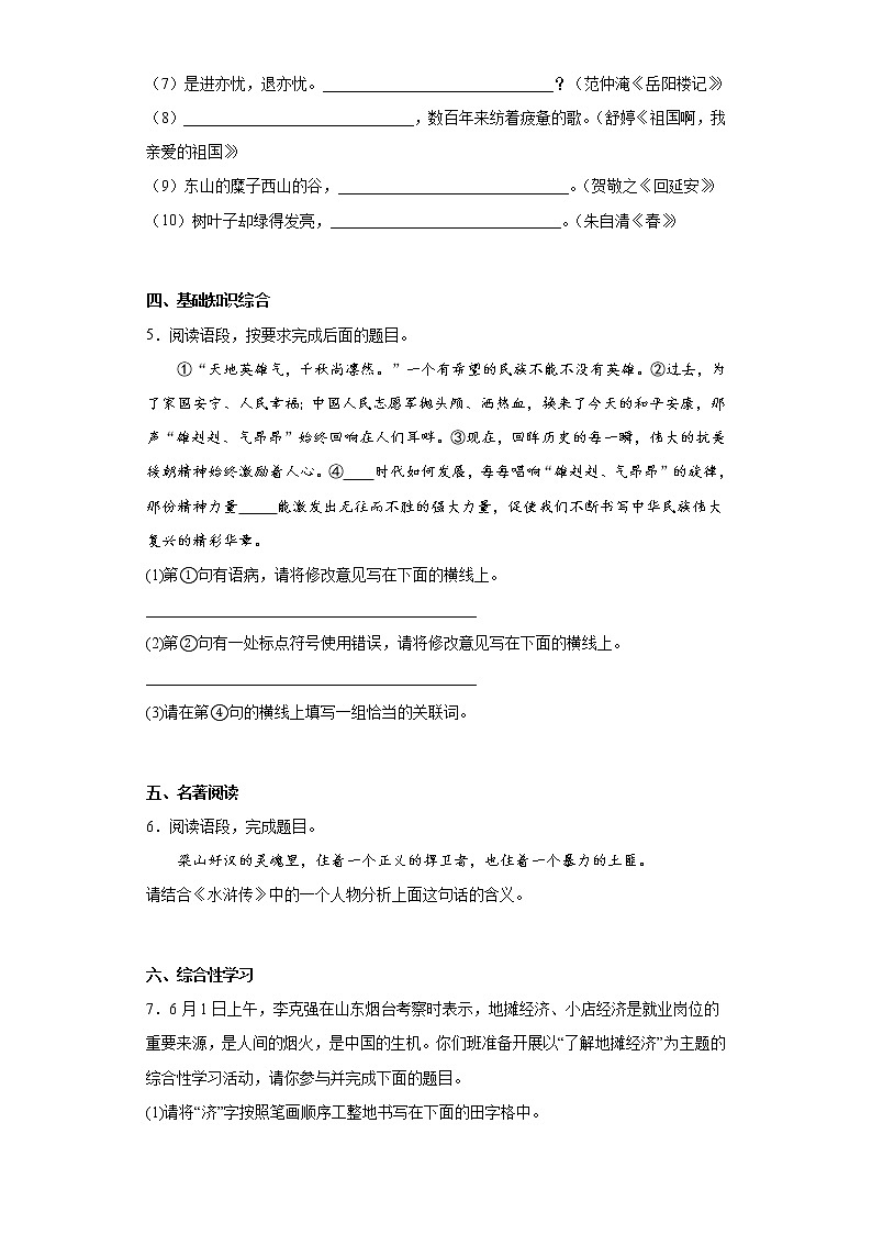 2021年陕西省西安市周至县中考一模语文试题（含答案）02