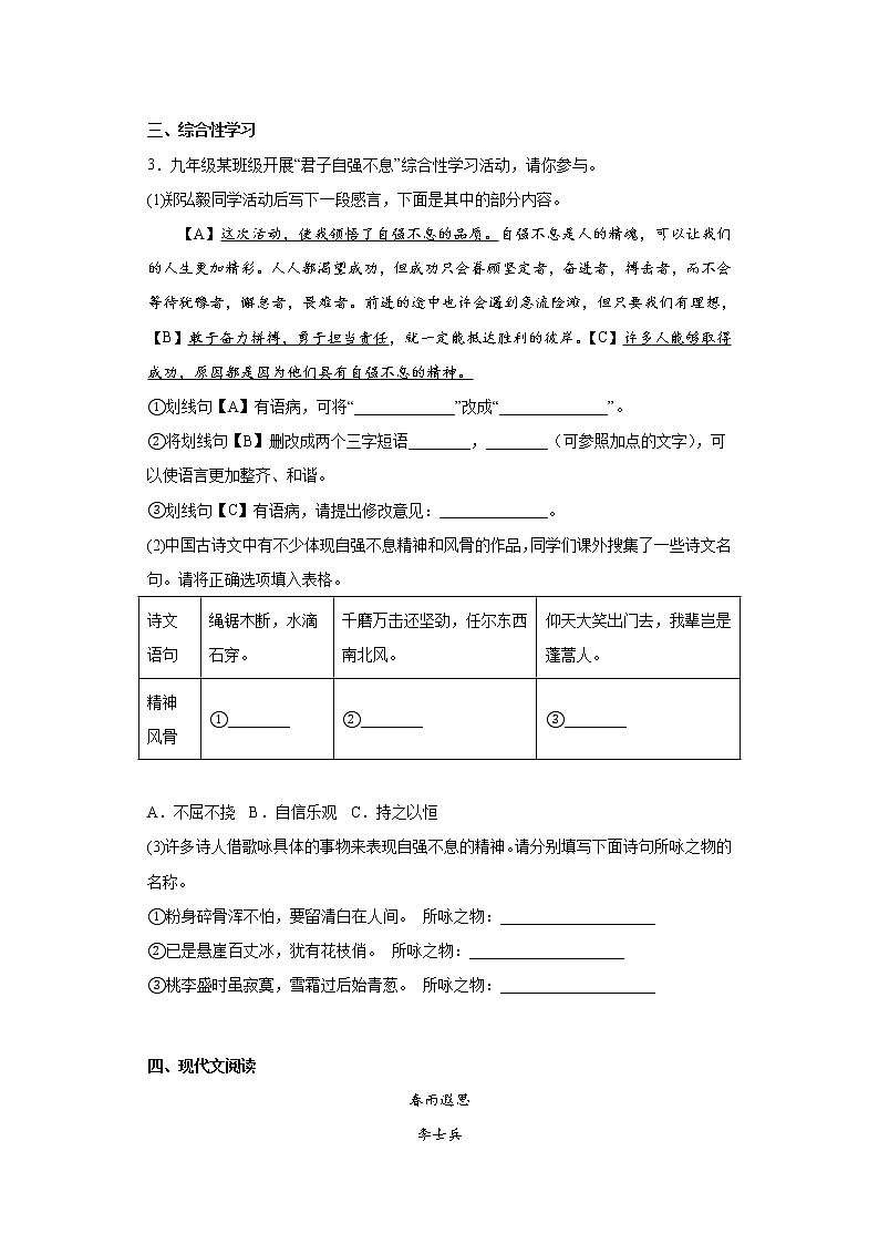 2023年安徽省合肥市第四十二中学中考一模语文试题（含答案）02