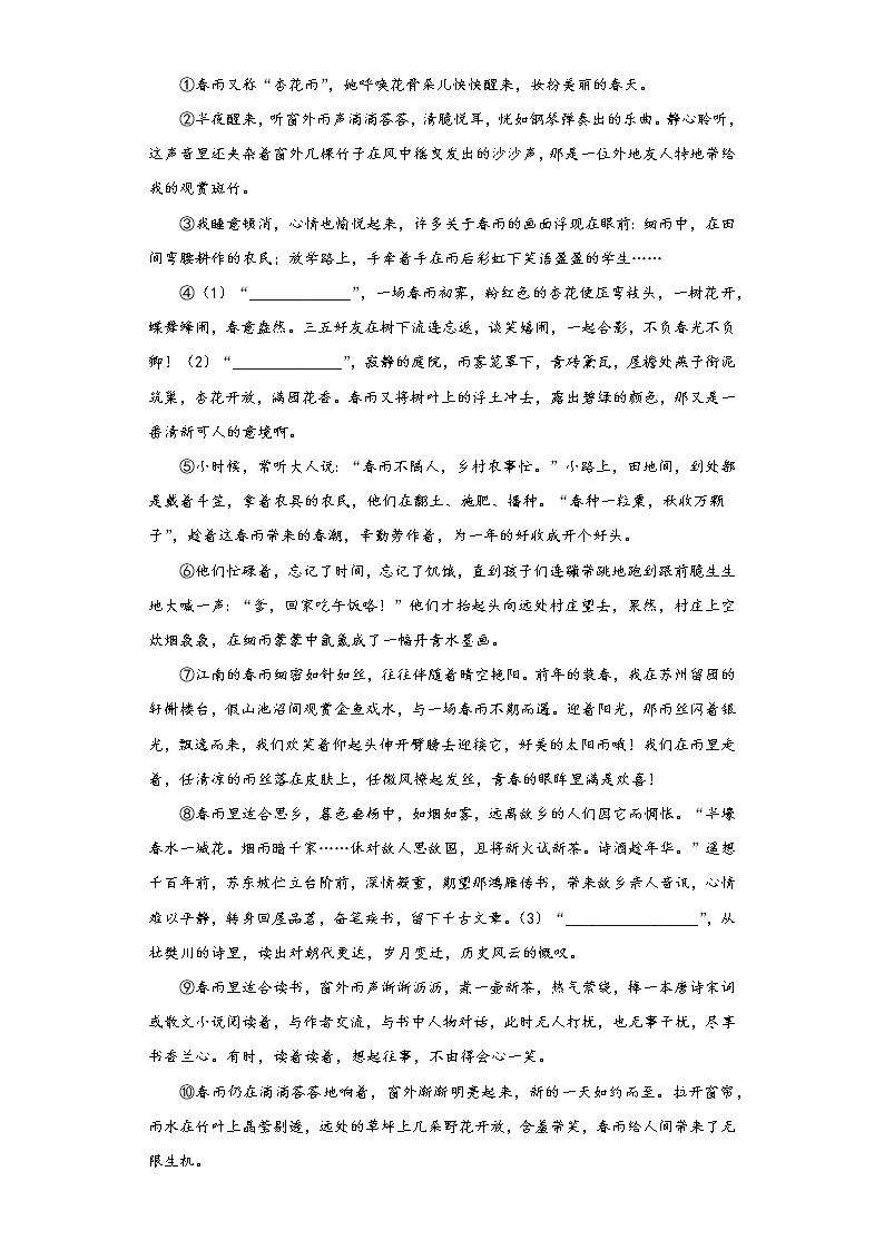 2023年安徽省合肥市第四十二中学中考一模语文试题（含答案）03