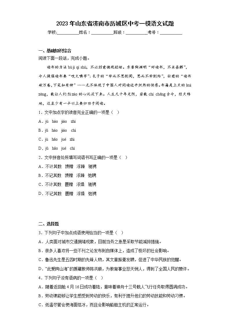 2023年山东省济南市历城区中考一模语文试题（含答案）01