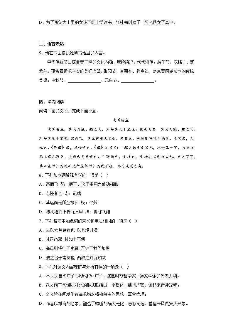 2023年山东省济南市历城区中考一模语文试题（含答案）02
