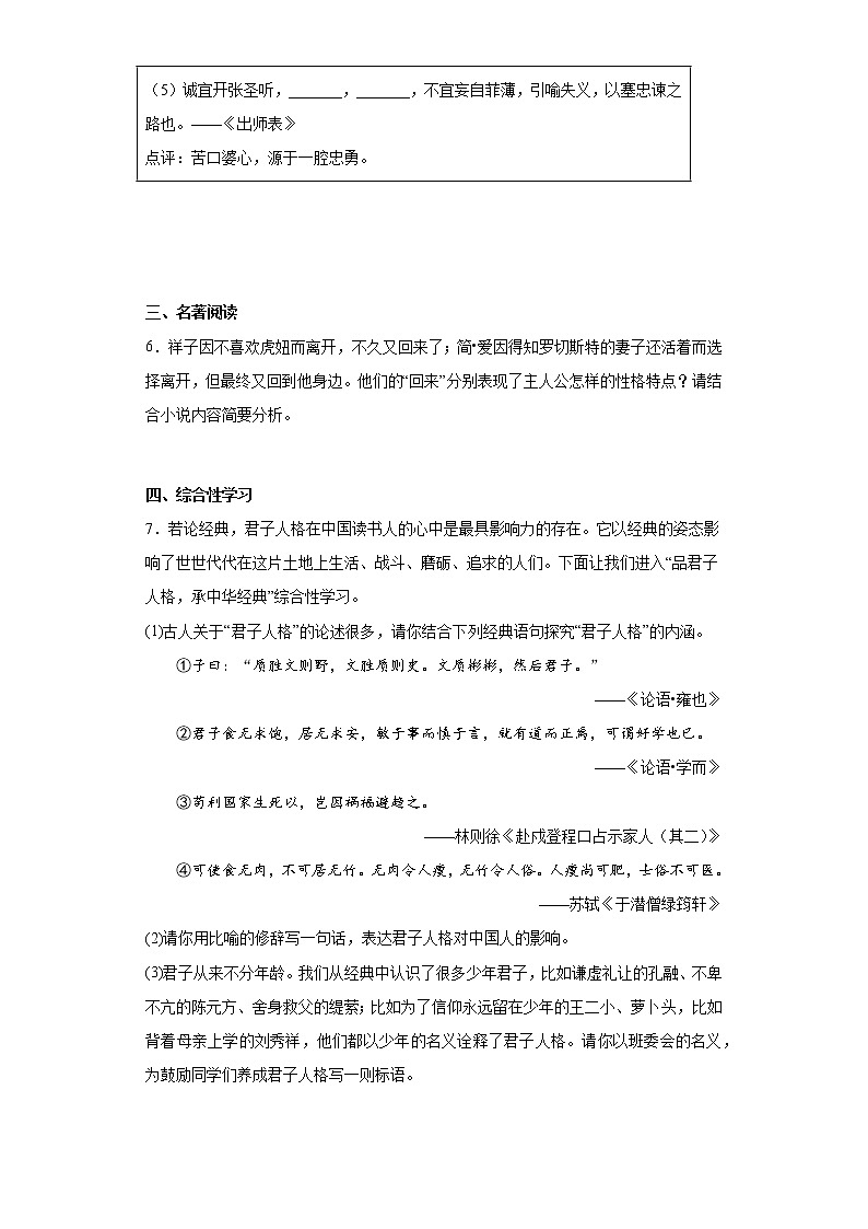2023年山东省东营市广饶县中考一模语文试题（含答案）03