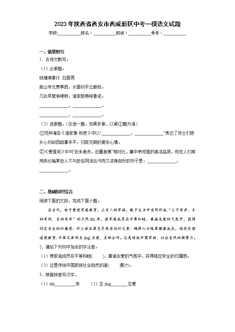 2023年陕西省西安市西咸新区中考一模语文试题（含答案）01