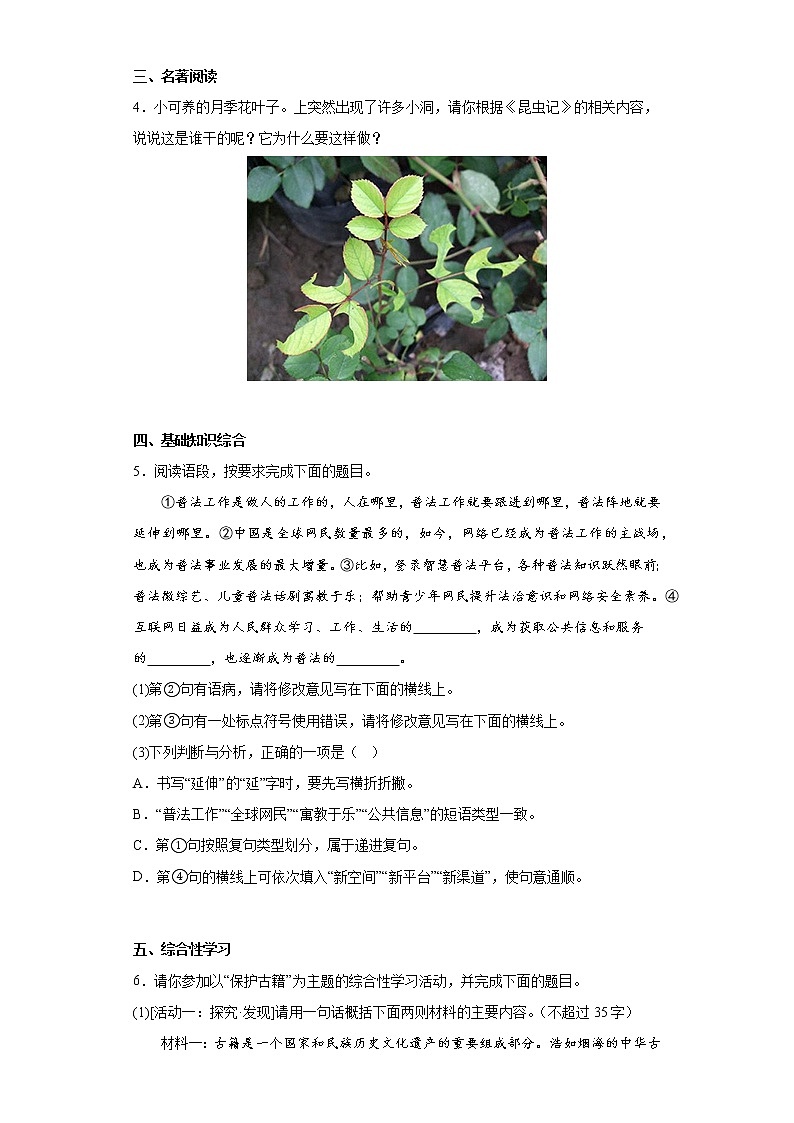 2023年陕西省西安市西咸新区中考一模语文试题（含答案）02