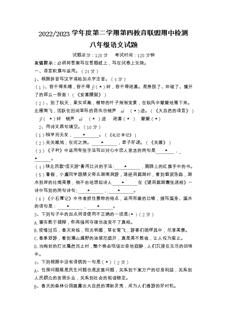 江苏省盐城市东台市第四联盟2022-2023学年八年级下学期期中语文试卷01