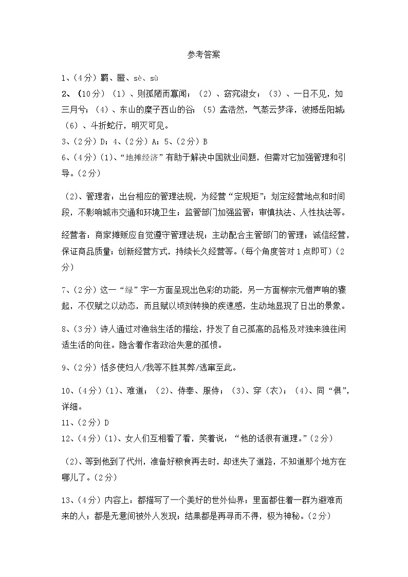 江苏省盐城市东台市第四联盟2022-2023学年八年级下学期期中语文试卷01