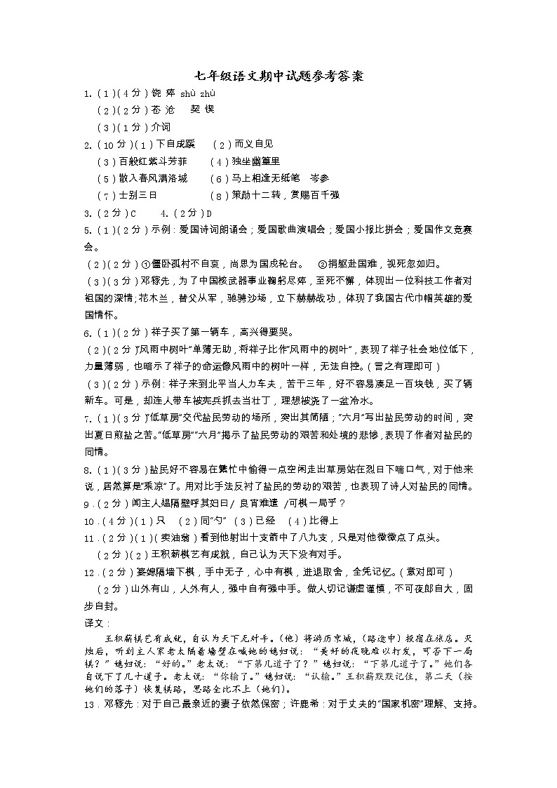 江苏省盐城市东台市第四联盟2022-2023学年七年级下学期期中语文试卷01