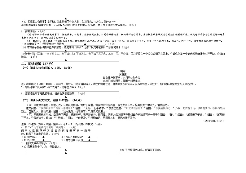 江苏省盐城市东台市第四联盟2022-2023学年七年级下学期期中语文试卷02