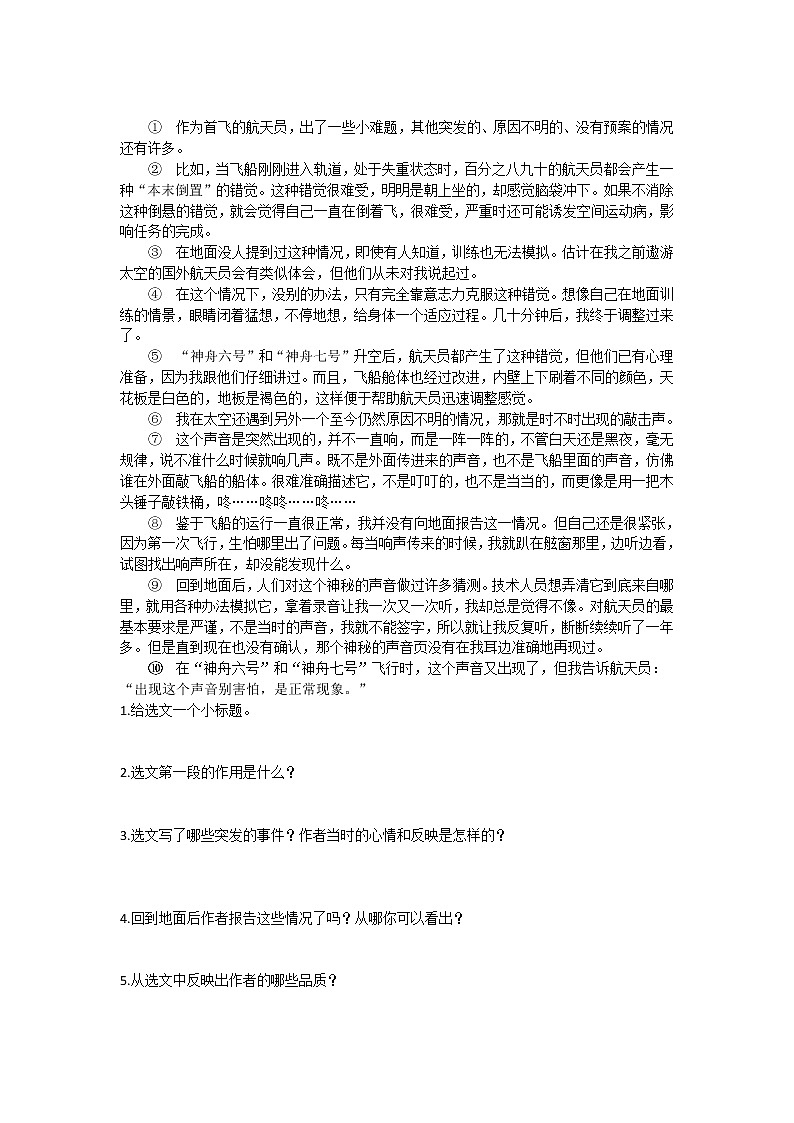 第22课《太空一日》习题4-七年级语文下册统编版第1页