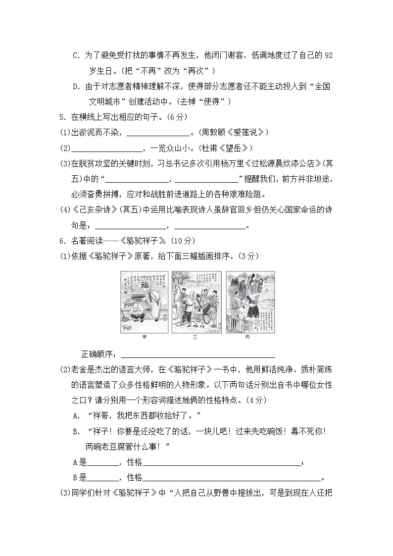 人教部编版语文七年级下册期末复习综合题有答案第2页