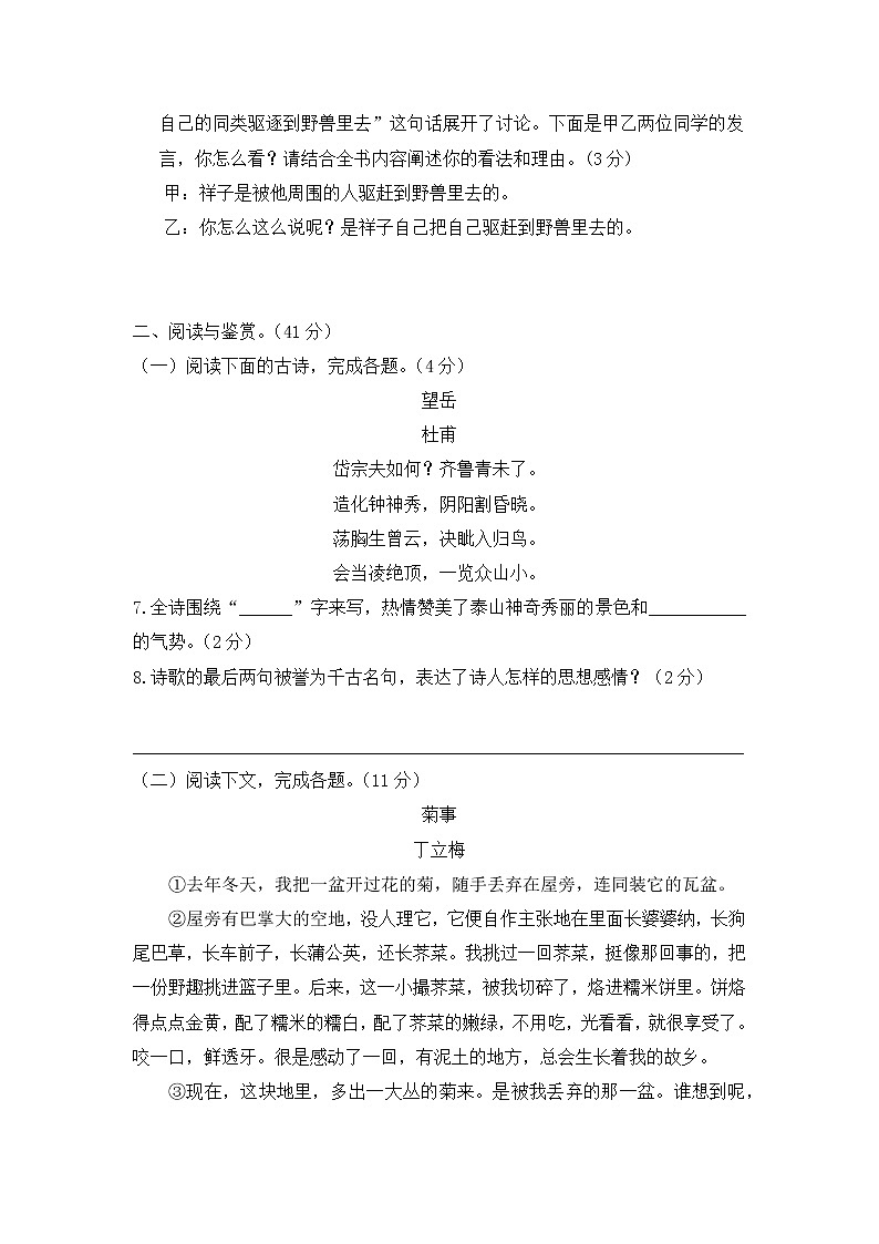 人教部编版语文七年级下册期末复习综合题有答案第3页