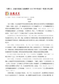 专题10：记叙文阅读之记叙顺序【习题精练】-备战2023年中考语文一轮复习考点帮（全国通用）
