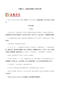 专题16：记叙文阅读之写作手法【习题精练】-备战2023年中考语文一轮复习考点帮（全国通用）