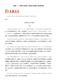 专题17：说明文阅读之说明文标题与说明对象【习题精练】-备战2023年中考语文一轮复习考点帮（全国通用）