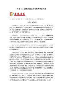 专题18：说明文阅读之说明方法及作用【习题精练】-备战2023年中考语文一轮复习考点帮（全国通用）