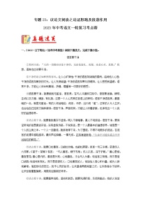 专题23：议论文阅读之论证思路及段落作用【习题精练】-备战2023年中考语文一轮复习考点帮（全国通用）