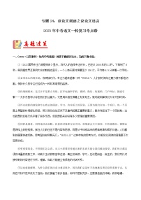 专题24：议论文阅读之议论文语言【习题精练】-备战2023年中考语文一轮复习考点帮（全国通用）