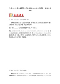 专题34：中考半命题作文写作训练【习题精练】-备战2023年中考语文一轮复习考点帮（全国通用）