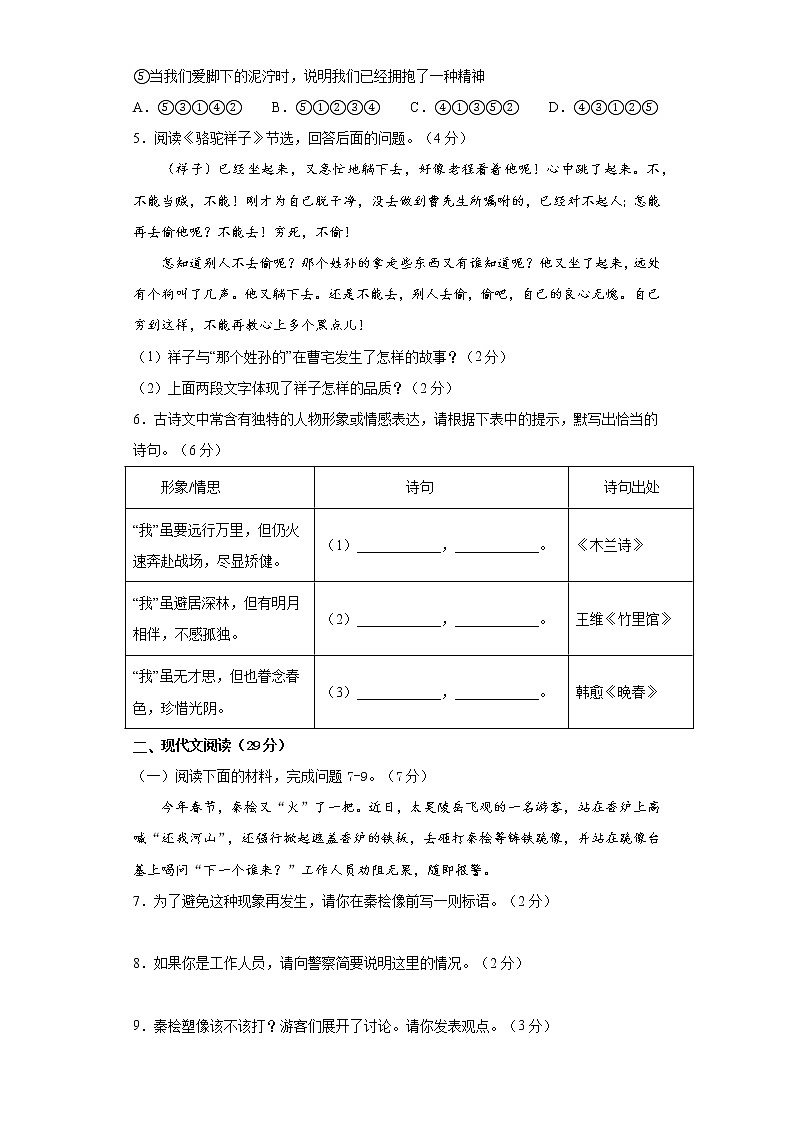 湖南省常德外国语学校2022-2023学年七年级下学期期中考试语文试题第2页
