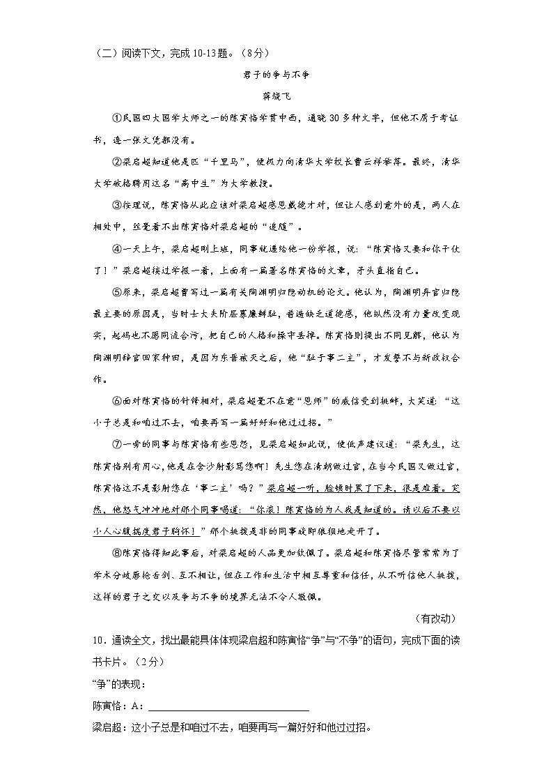 湖南省常德外国语学校2022-2023学年七年级下学期期中考试语文试题第3页