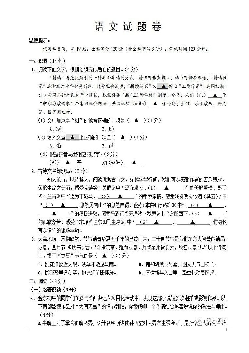 2023中考语文模拟3第1页