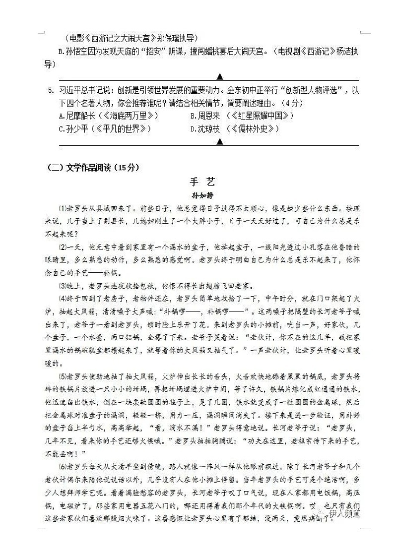 2023中考语文模拟3第2页