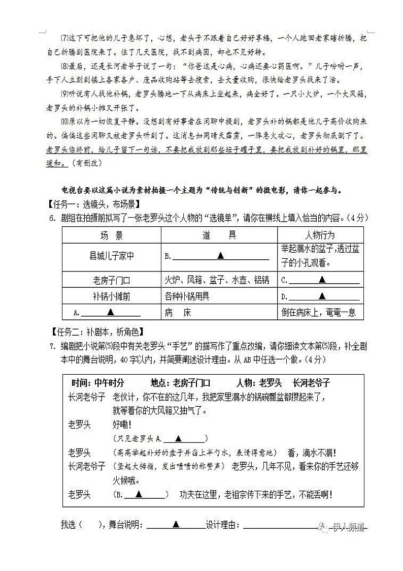 2023中考语文模拟3第3页