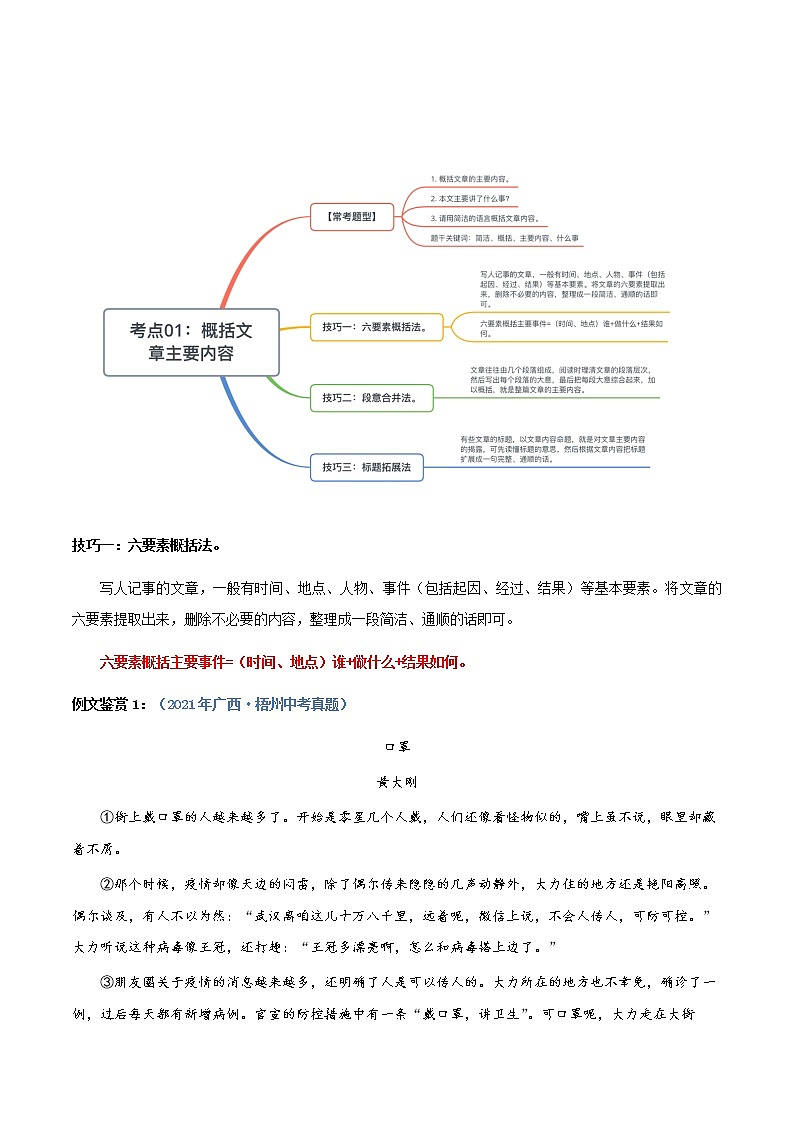 第01讲：文章主要内容的概括（讲解）（教师版+学生版）-2023年中考语文记叙文阅读黄金技巧十讲 教案03