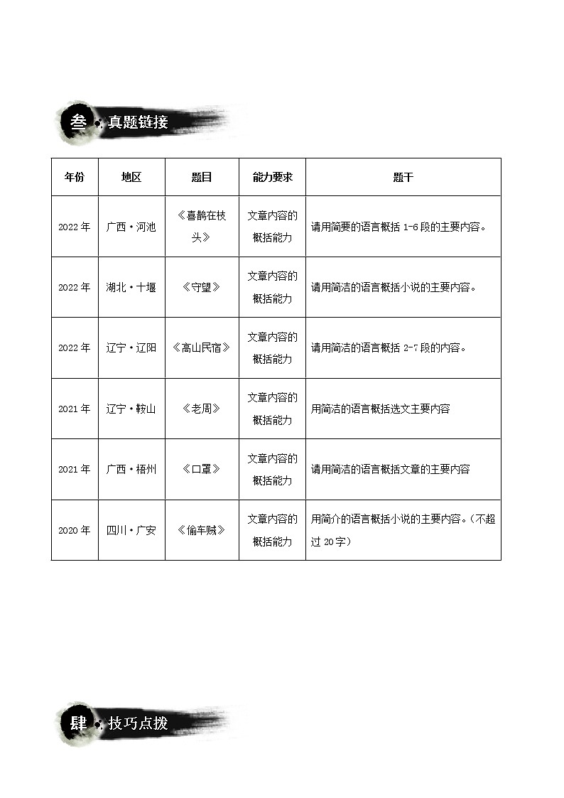 第01讲：文章主要内容的概括（讲解）（教师版+学生版）-2023年中考语文记叙文阅读黄金技巧十讲 教案02