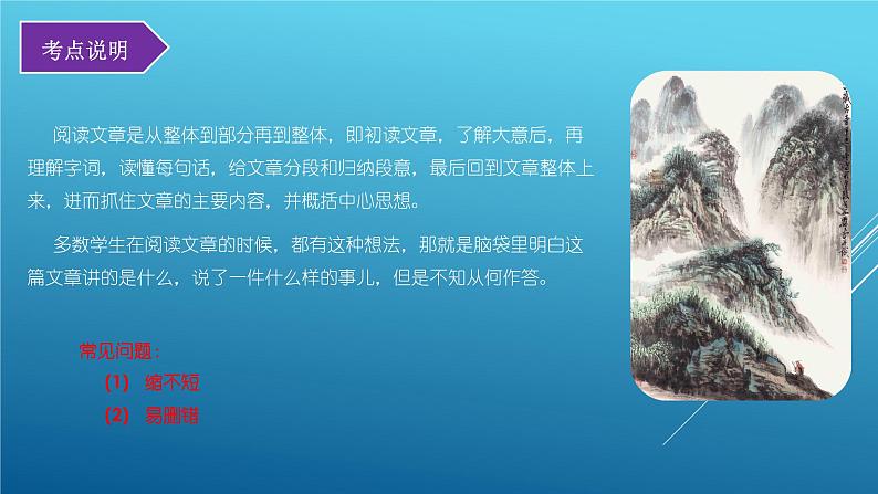 第01讲：文章主要内容的概括（课件）-2023年中考语文记叙文阅读黄金技巧十讲02