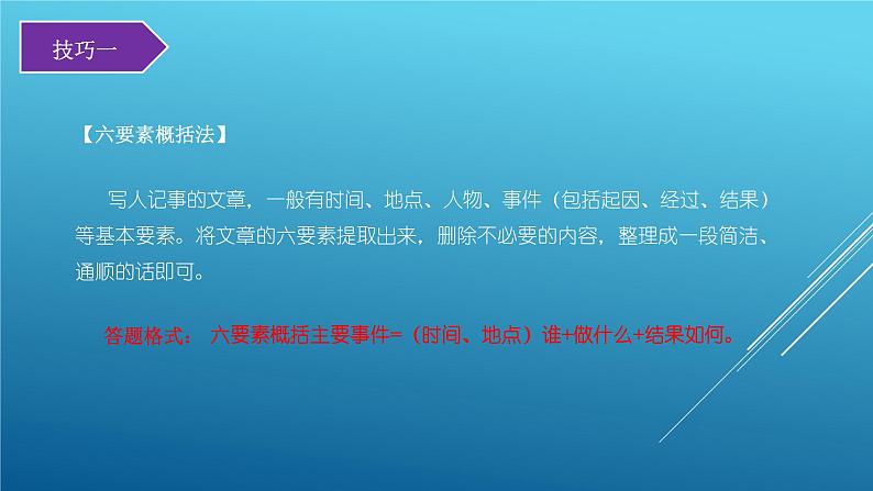 第01讲：文章主要内容的概括（课件）-2023年中考语文记叙文阅读黄金技巧十讲07