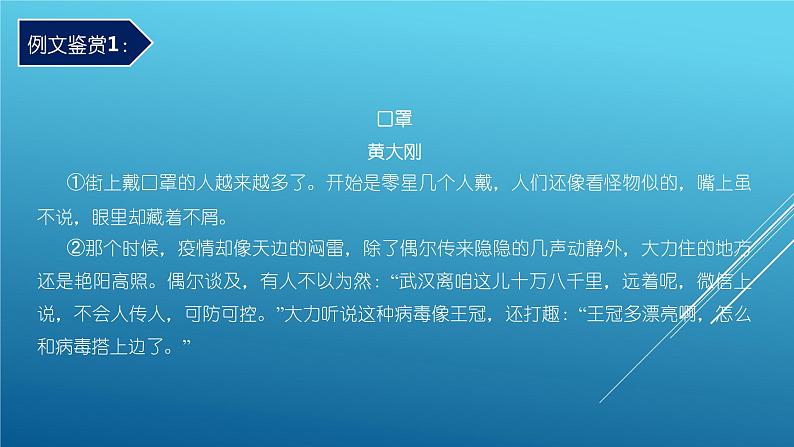 第01讲：文章主要内容的概括（课件）-2023年中考语文记叙文阅读黄金技巧十讲08
