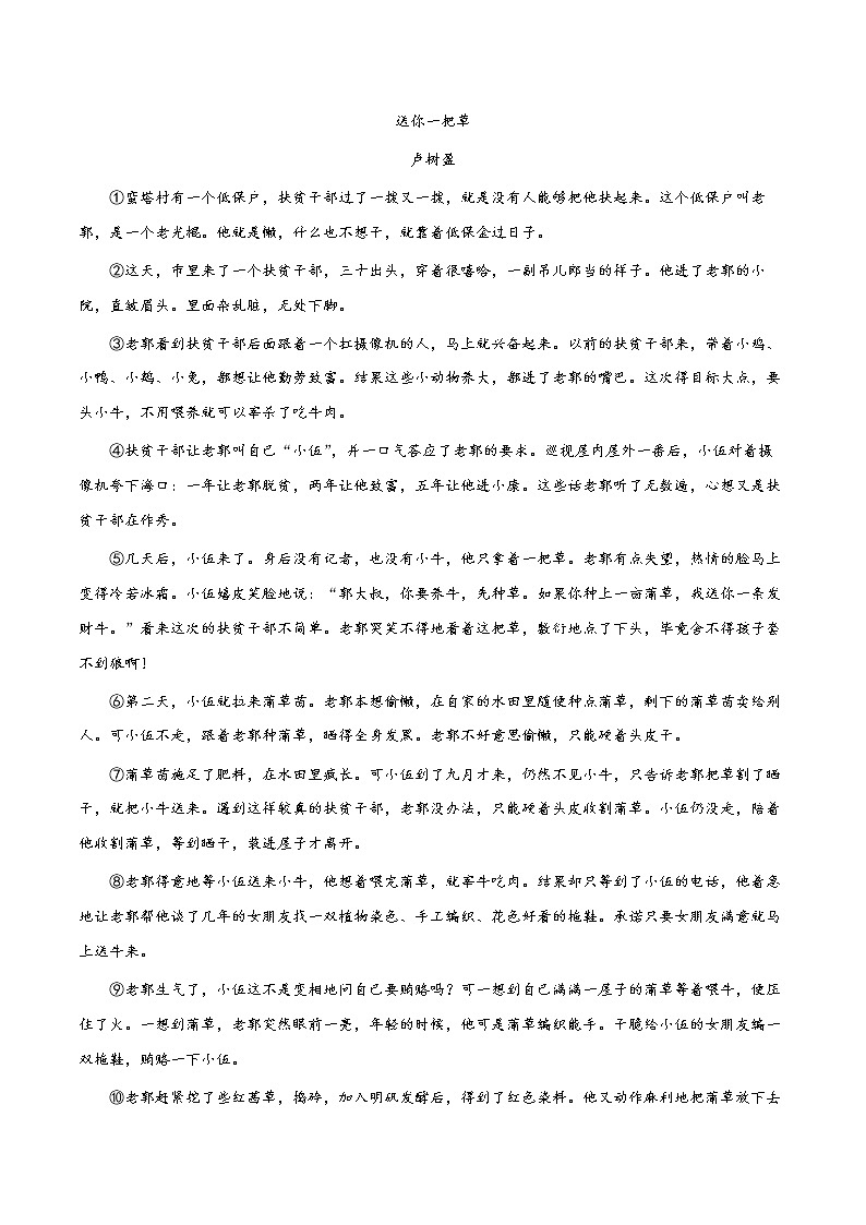 第01讲：文章主要内容的概括（练习）（教师版+学生版）-2023年中考语文记叙文阅读黄金技巧十讲03