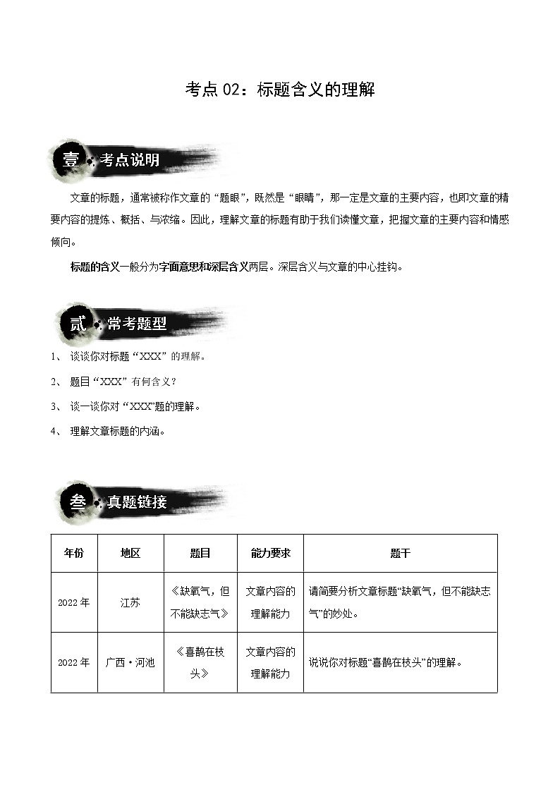 第02讲：标题含义理解（讲解）（教师版）-2023年中考语文记叙文阅读黄金技巧十讲第1页