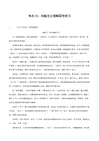 第02讲：标题含义理解（练习）（教师版+学生版）-2023年中考语文记叙文阅读黄金技巧十讲