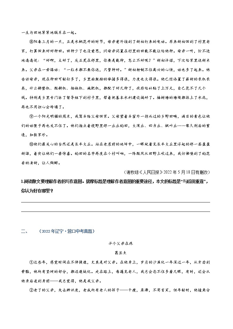 第03讲：标题的作用（练习）（学生版+教师版）-2023年中考语文记叙文阅读黄金技巧十讲02