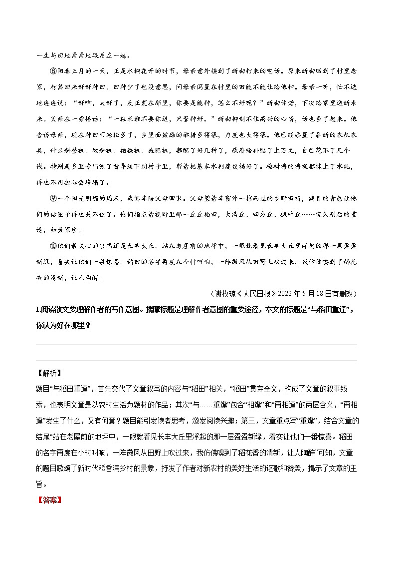 第03讲：标题的作用（练习）（学生版+教师版）-2023年中考语文记叙文阅读黄金技巧十讲02