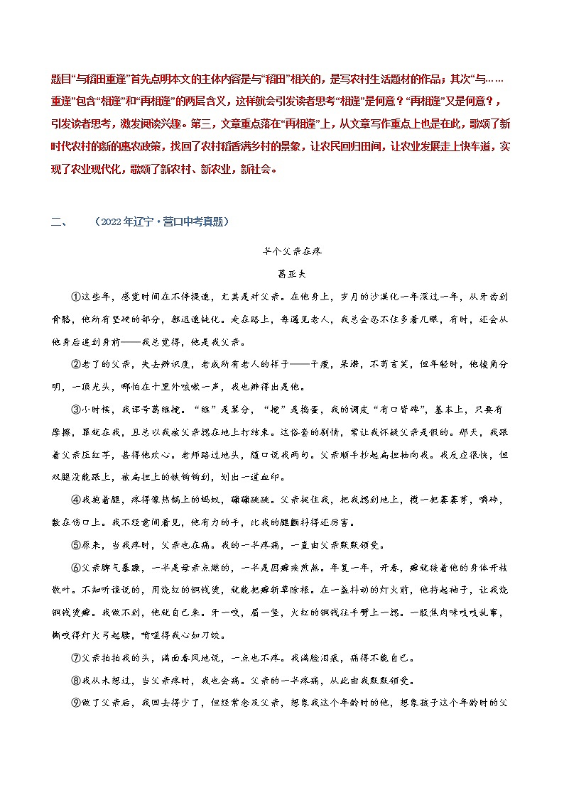 第03讲：标题的作用（练习）（学生版+教师版）-2023年中考语文记叙文阅读黄金技巧十讲03