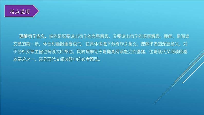 第04讲：句子含义理解（课件）-2023年中考语文记叙文阅读黄金技巧十讲02