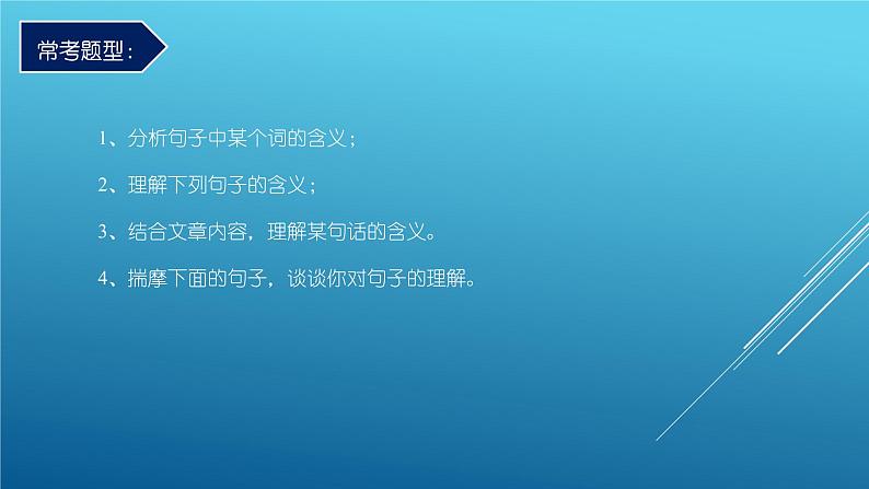 第04讲：句子含义理解（课件）-2023年中考语文记叙文阅读黄金技巧十讲03