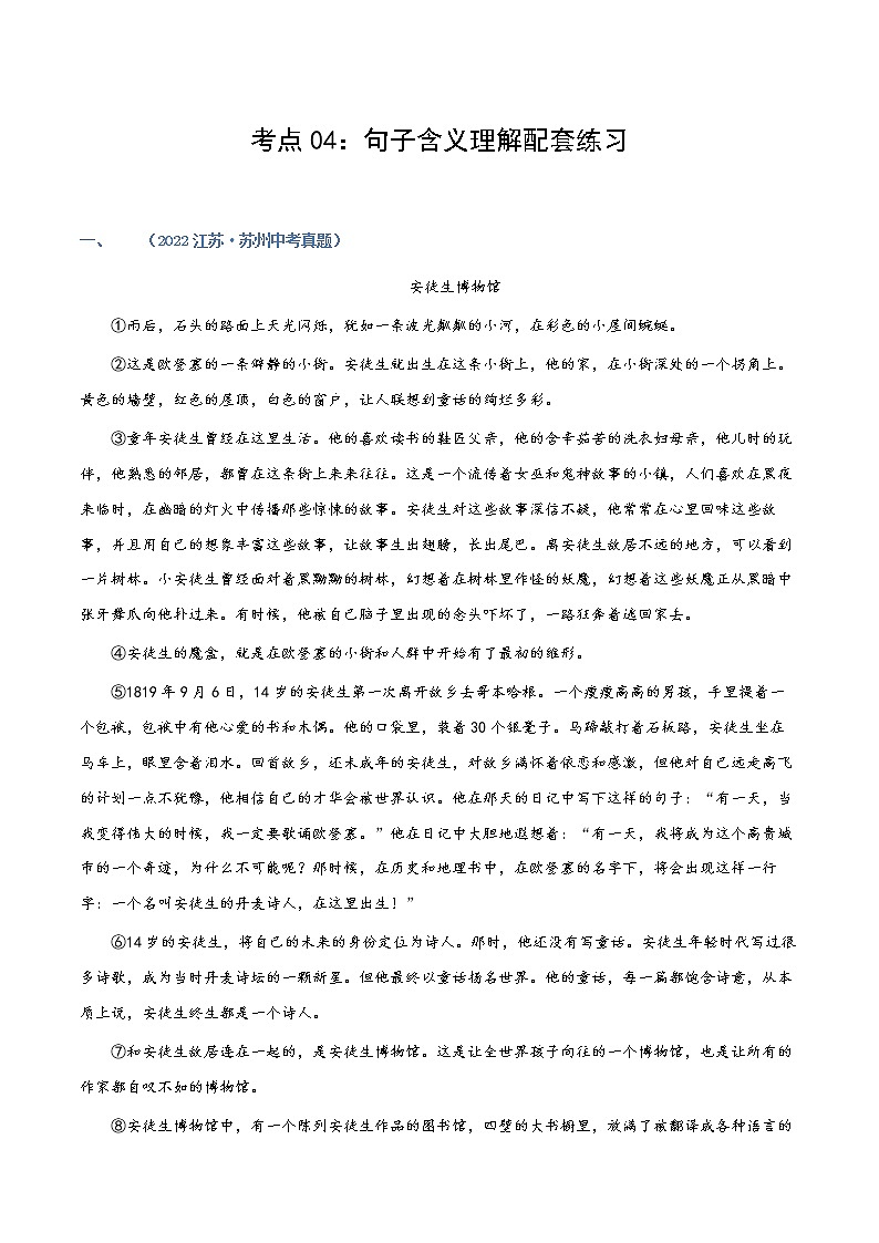 第04讲：句子含义理解（练习）（教师版+学生版）-2023年中考语文记叙文阅读黄金技巧十讲01