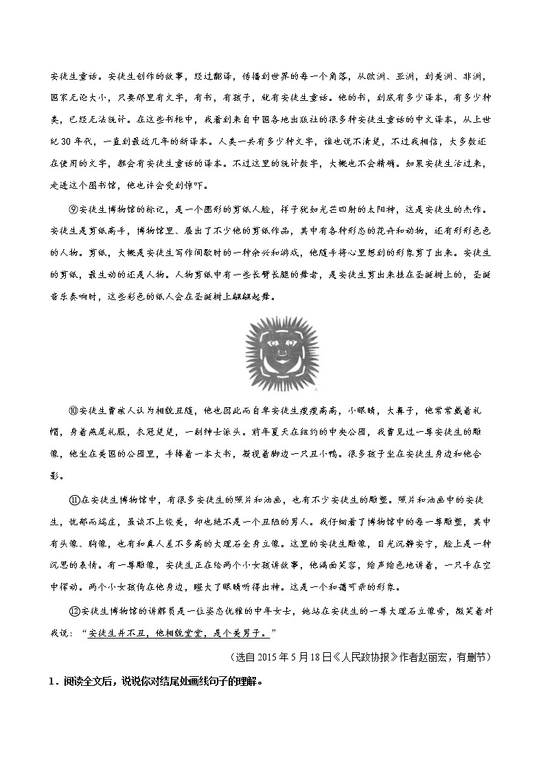 第04讲：句子含义理解（练习）（教师版+学生版）-2023年中考语文记叙文阅读黄金技巧十讲02