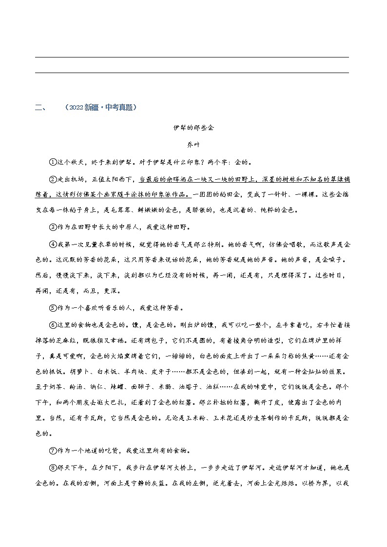 第04讲：句子含义理解（练习）（教师版+学生版）-2023年中考语文记叙文阅读黄金技巧十讲03