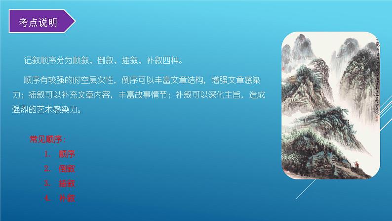 第05讲：记叙的顺序（课件）-2023年中考语文记叙文阅读黄金技巧十讲第2页