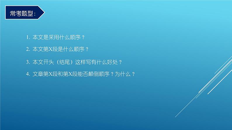 第05讲：记叙的顺序（课件）-2023年中考语文记叙文阅读黄金技巧十讲第3页
