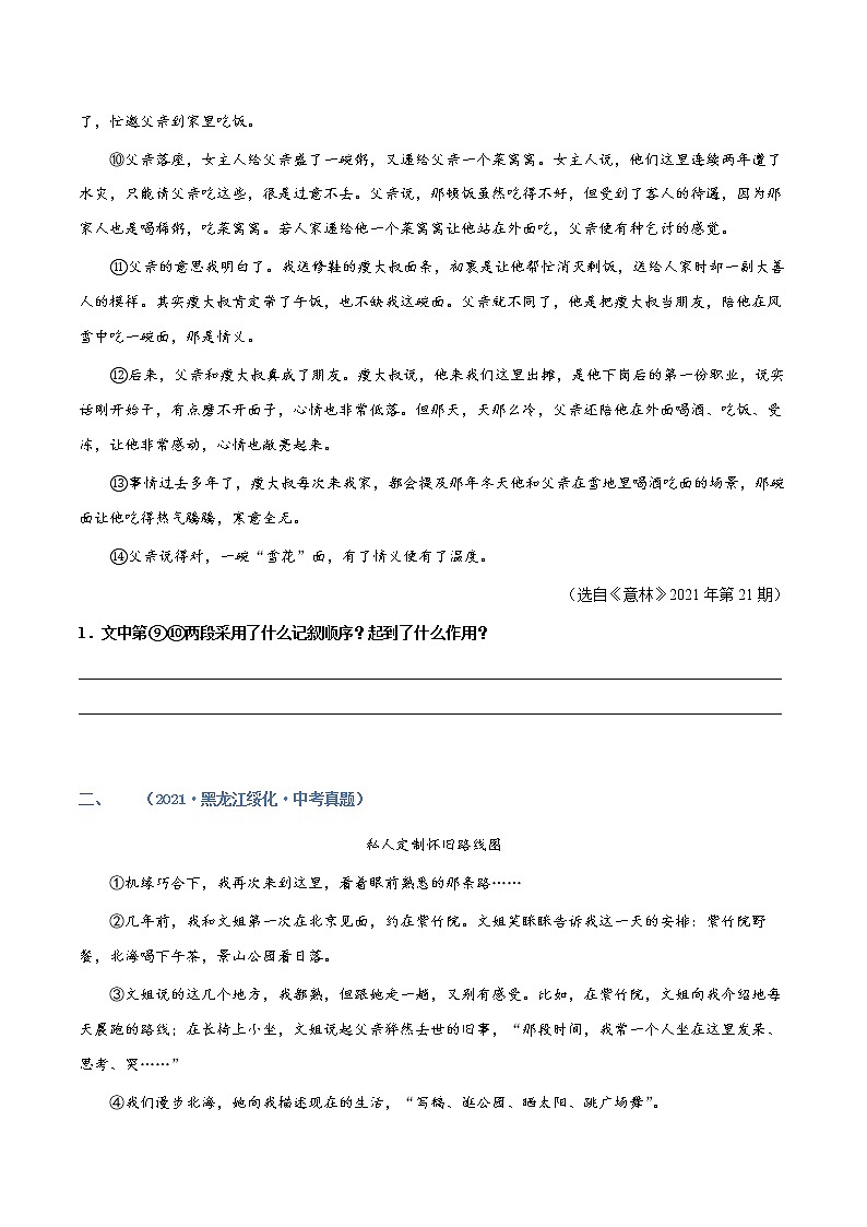 第05讲：记叙的顺序（练习）（教师版+学生版）-2023年中考语文记叙文阅读黄金技巧十讲02