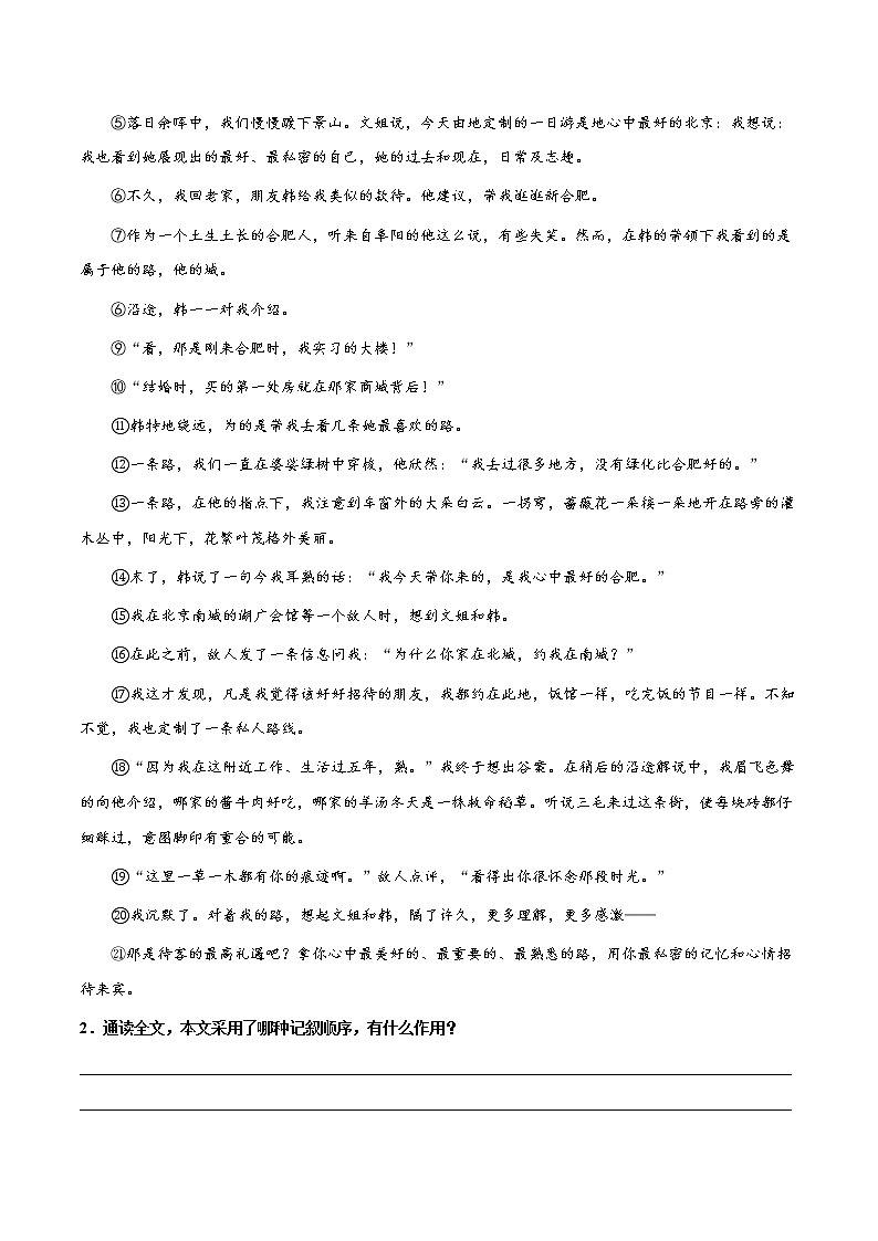 第05讲：记叙的顺序（练习）（教师版+学生版）-2023年中考语文记叙文阅读黄金技巧十讲03