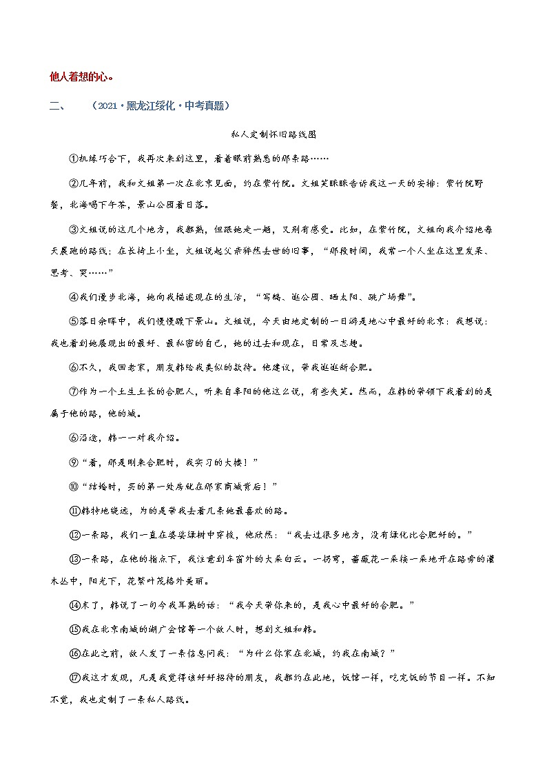 第05讲：记叙的顺序（练习）（教师版+学生版）-2023年中考语文记叙文阅读黄金技巧十讲03