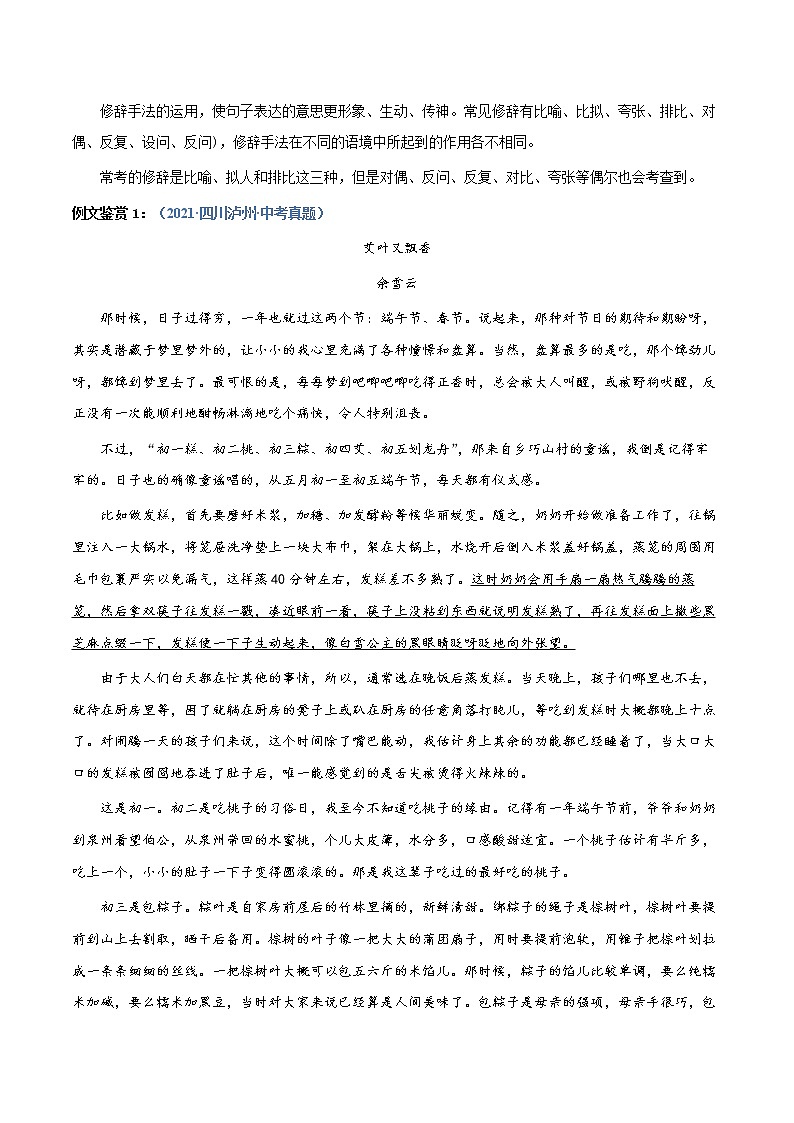 第06讲：赏析文章语言（讲解）（教师版+学生版）-2023年中考语文记叙文阅读黄金技巧十讲 教案03